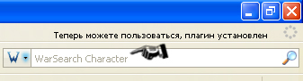 WAR.RU - Плагин поиска персонажей в WAR.ru