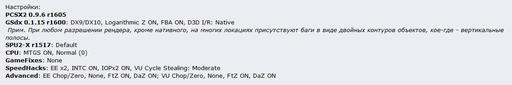 Игровое железо - Все об эмуляторе PCSX2, или как поиграть в игры с PlayStation 2 в домашних условиях.