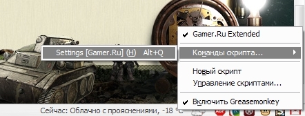 GAMER.ru - Новый «Gamer.Ru Ext» для GreaseMonkey