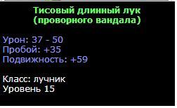 WAR.RU - Зеленое оружие 15 уровня. Дополнение к Разделу - Лучник. 