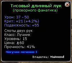 WAR.RU - Зеленое оружие 15 уровня. Дополнение к Разделу - Лучник. 