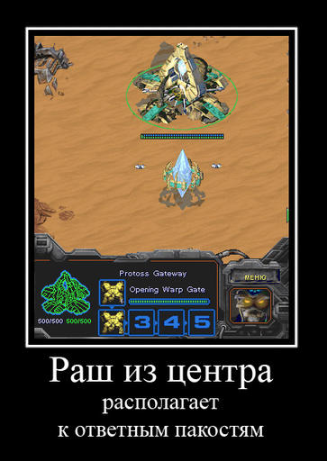 StarCraft - Демотиваторы по мотивам любимой игры