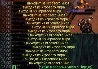 World of Warcraft - Сборник приколов из чата