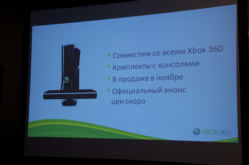 GAMER.ru - Отчёт #4 с пресс-конференции Microsoft - запуск Xbox Live в России.