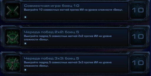 StarCraft II: Wings of Liberty - StarCraft II:  Wings of Liberty - Достижения.