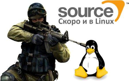 Counter-Strike: Source - Source на linux. 