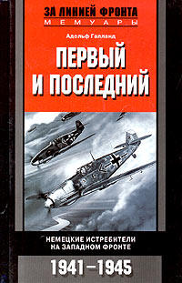 Ил-2 Штурмовик: Битва за Британию - Обзор военно-исторической литературы по периоду 1939-40 гг. Часть 1. Luftwaffe.