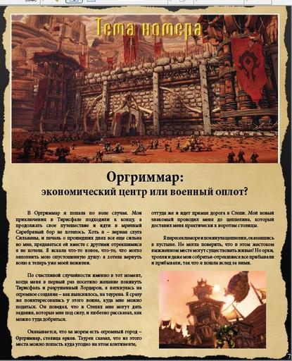 World of Warcraft - Журнал "Вокруг Азерота" №1 