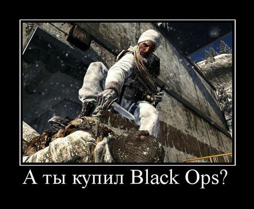 Call of Duty: Black Ops - Call of Duty: Black Ops почти даром!!! (конкурс завершен)