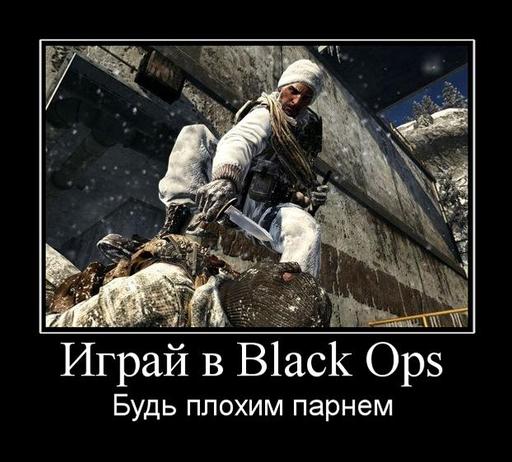 Call of Duty: Black Ops - Call of Duty: Black Ops почти даром!!! (конкурс завершен)