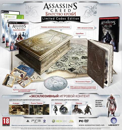 Assassin’s Creed: Братство Крови - Обзор коллекционного издания Assassin’s Creed: Brotherhood