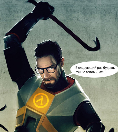 Half-Life - Ретроспектива. Вспомним былое. Период полураспада.