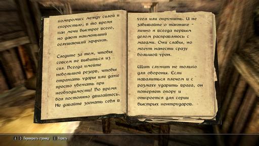 Elder Scrolls V: Skyrim, The - "Как убивать прежде, чем убьют вас"