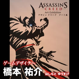 Assassin's Creed: Откровения  - Assassin's Creed Art Exhibition. Tokyo-2012