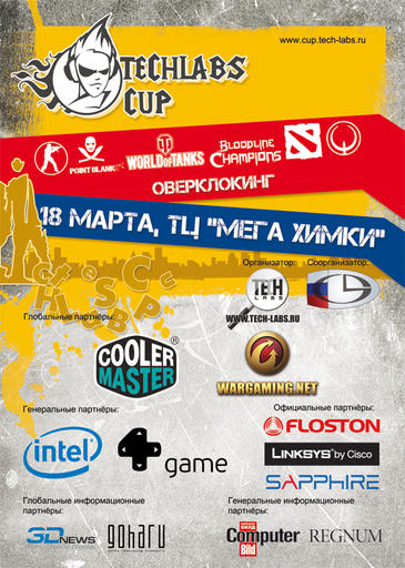 Новости - КИБЕР-ФЕСТИВАЛЬ TECHLABS CUP RU 2012