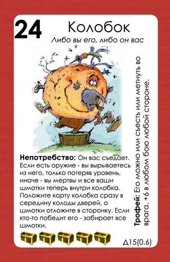 Настольные игры - Манчкин для ролевиков.