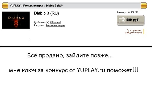 Diablo III - Мини-конкурс от YUPLAY.RU - получи Diablo 3 бесплатно!