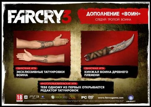 Far Cry 3 - Far Cry 3 — Подробности об изданиях игры для России и стран СНГ