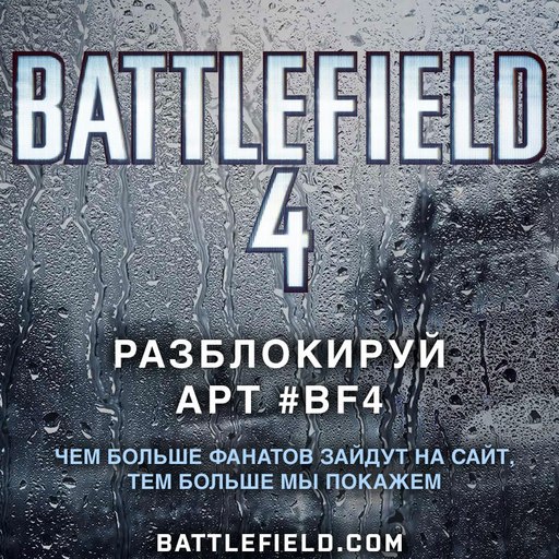 Battlefield 4 - Открылся сайт Battlefield 4