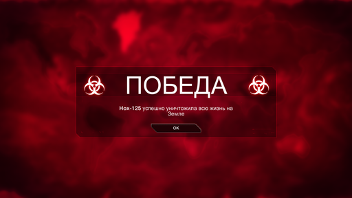 Plague Inc. - Познавательная рецензия на игру Plague Inc: Evolved