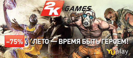 YUPLAY.RU - Геройские будни со скидкой 75% на игры от 2K Games!