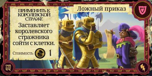 Armello - Карты в "Armello", часть 3: Карты хитрости