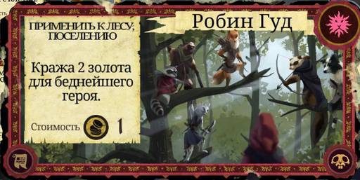 Armello - Карты в "Armello", часть 3: Карты хитрости