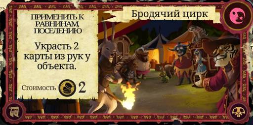 Armello - Карты в "Armello", часть 3: Карты хитрости