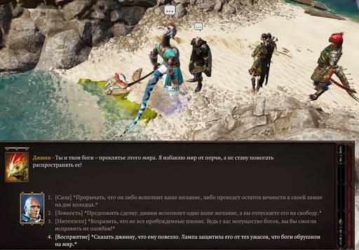 Divinity: Original Sin 2 - «Divinity: Original Sin II»: ТРИ ТАКТИКА (Часть седьмая, "Побережье Жнеца")