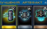 Astrolords_starbase_game_artefact_buff