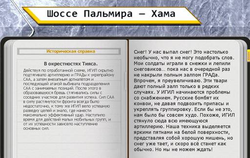 Сирия: Русская буря - «СИРИЯ: РУССКАЯ БУРЯ: - ВОЗВРАЩЕНИЕ В ПАЛЬМИРУ» (Прохождение на "лёгком" уровне сложности)