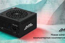 В продажу поступили блоки питания GMNG для игровых ПК В продажу поступили блоки питания GMNG для игровых ПК