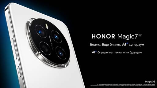 Новости - HONOR Magic 7 с мощным процессором, плоским экраном, функцией AI-суперзум и детектором дипфейков поступил в продажу Новости - HONOR Magic 7 с мощным процессором, плоским экраном, функцией AI-суперзум и детектором дипфейков поступил в продажу