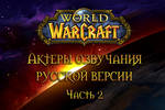 Zastavka_wow_2